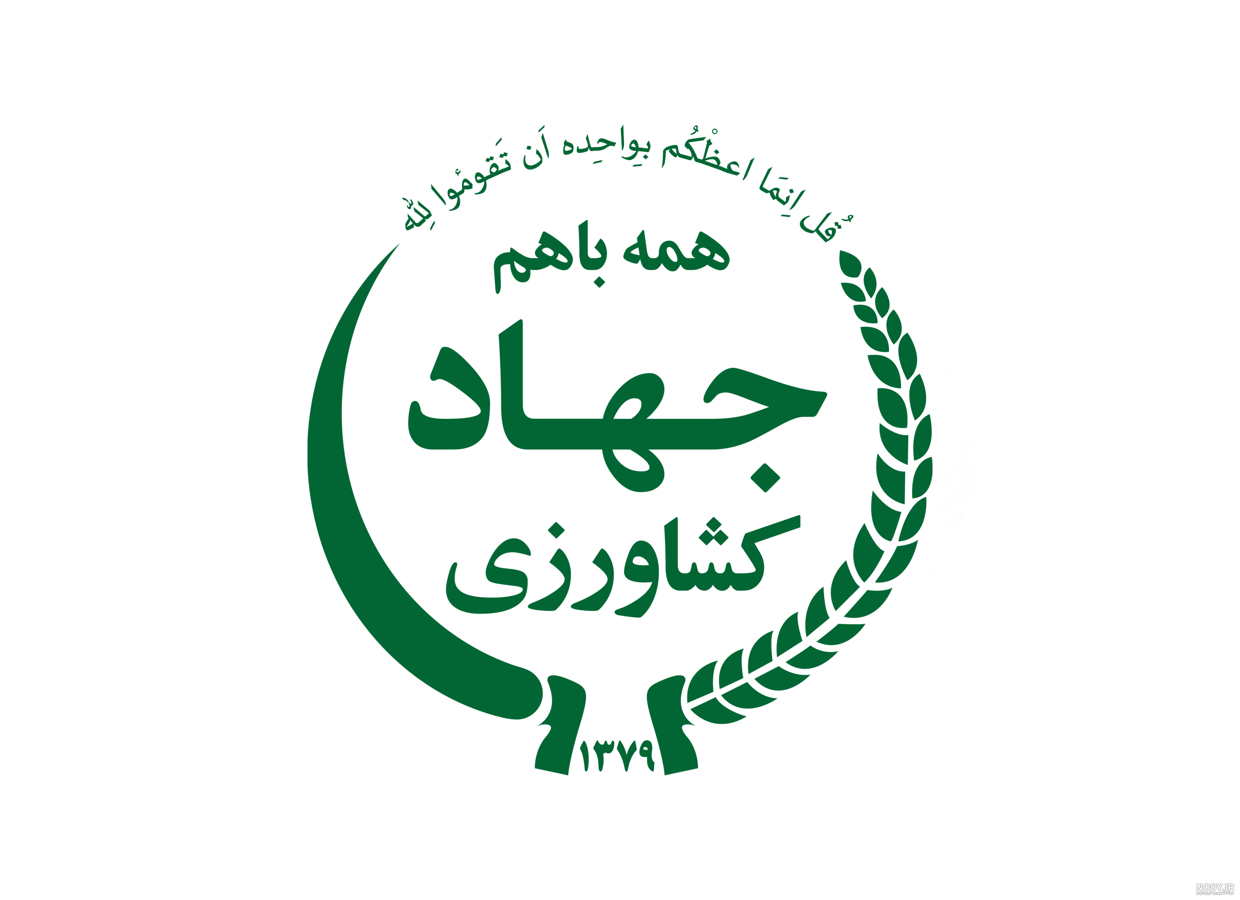 اداره جهاد کشاورزی