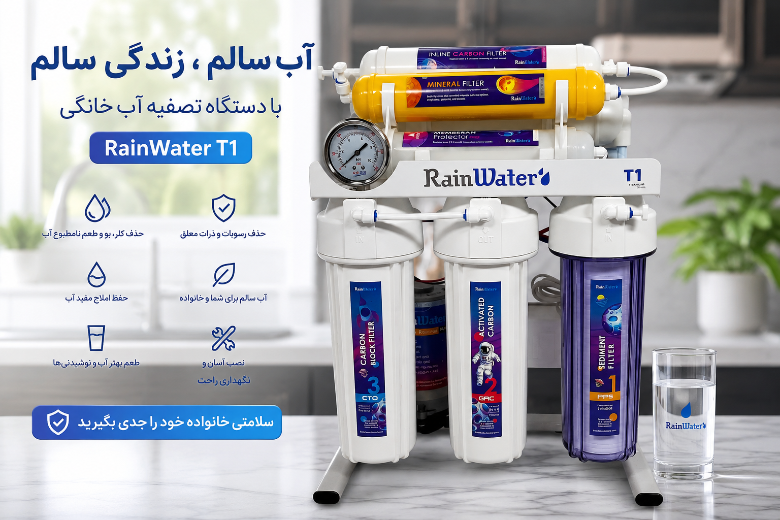 تصفیه آب خانگی برای چه افرادی مناسب است؟ بررسی کامل مزایا و ضرورت استفاده